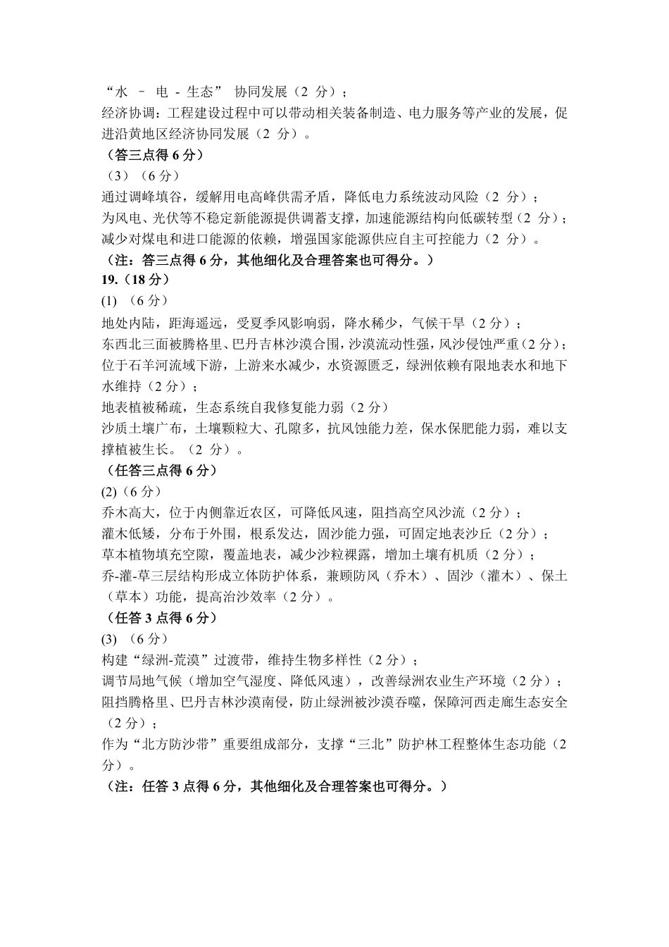 葫芦岛市普通高中2024-2025学年下学期期末考试地理答案.pdf_第2页