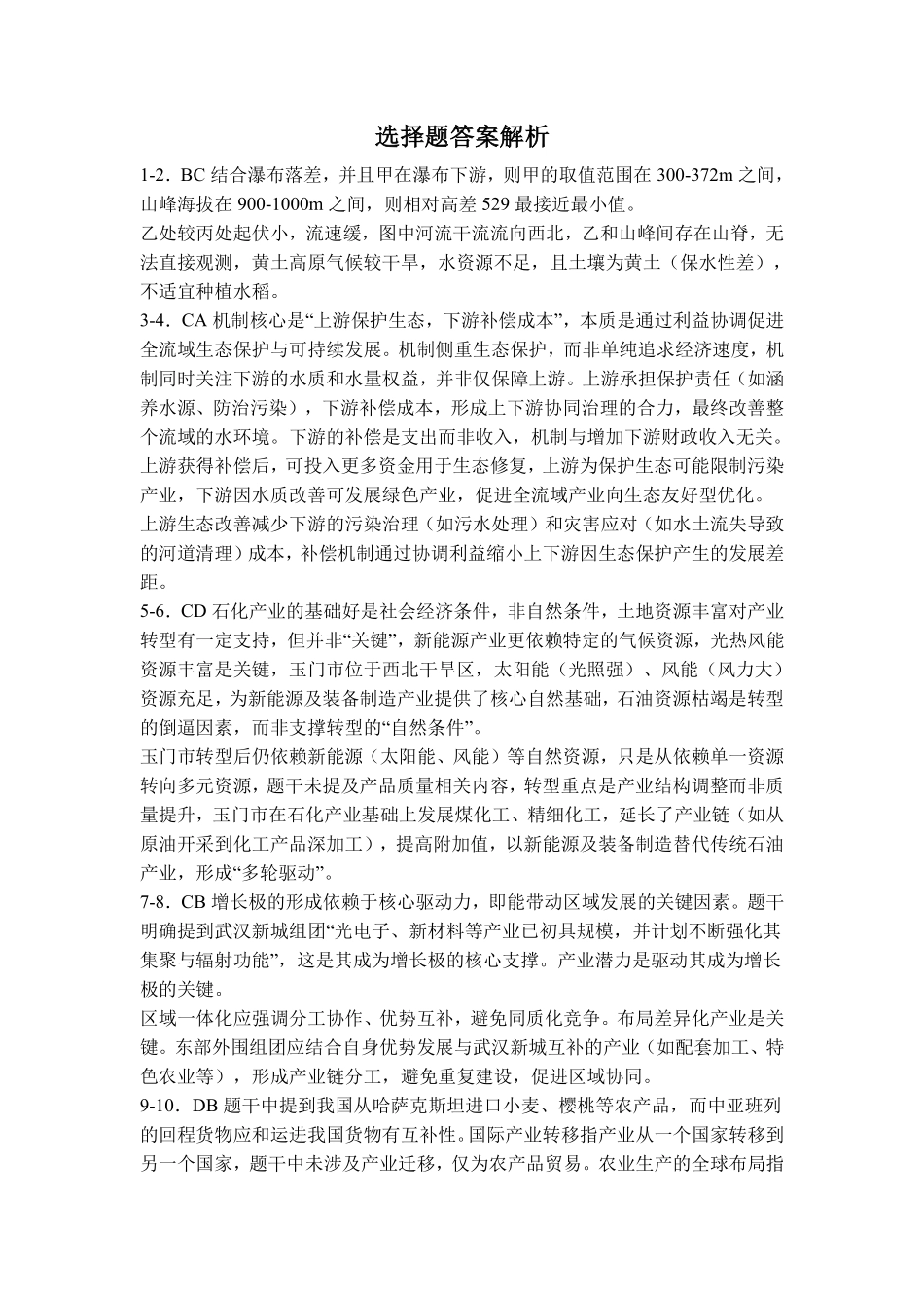 葫芦岛市普通高中2024-2025学年下学期期末考试地理答案.pdf_第3页