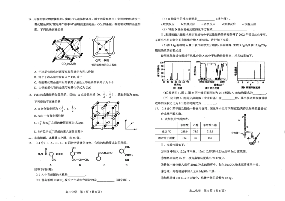 葫芦岛市普通高中2024-2025学年下学期期末考试化学.pdf_第3页