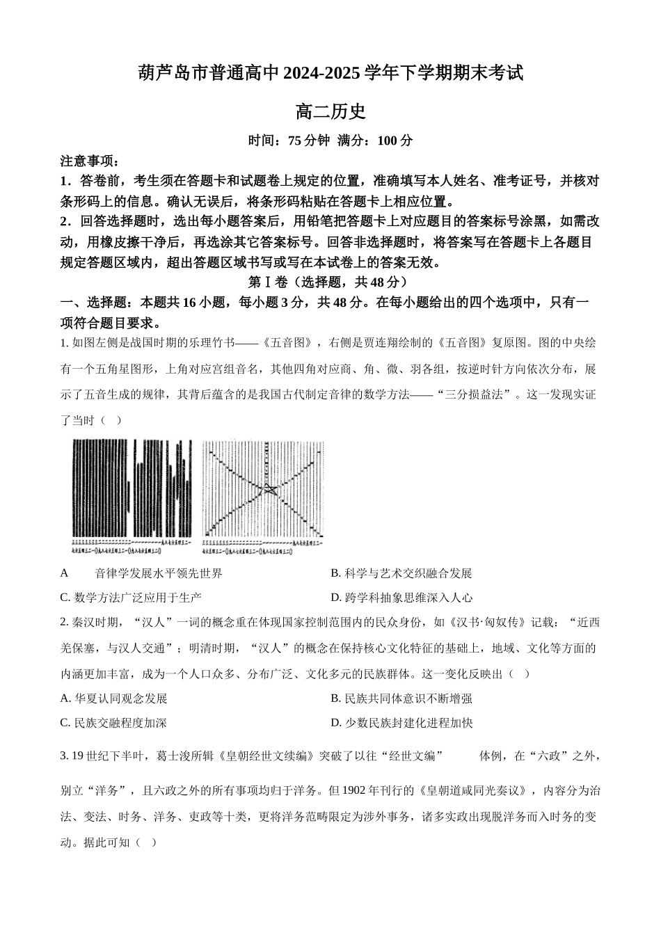 葫芦岛市普通高中2024-2025学年下学期期末考试历史.docx_第1页