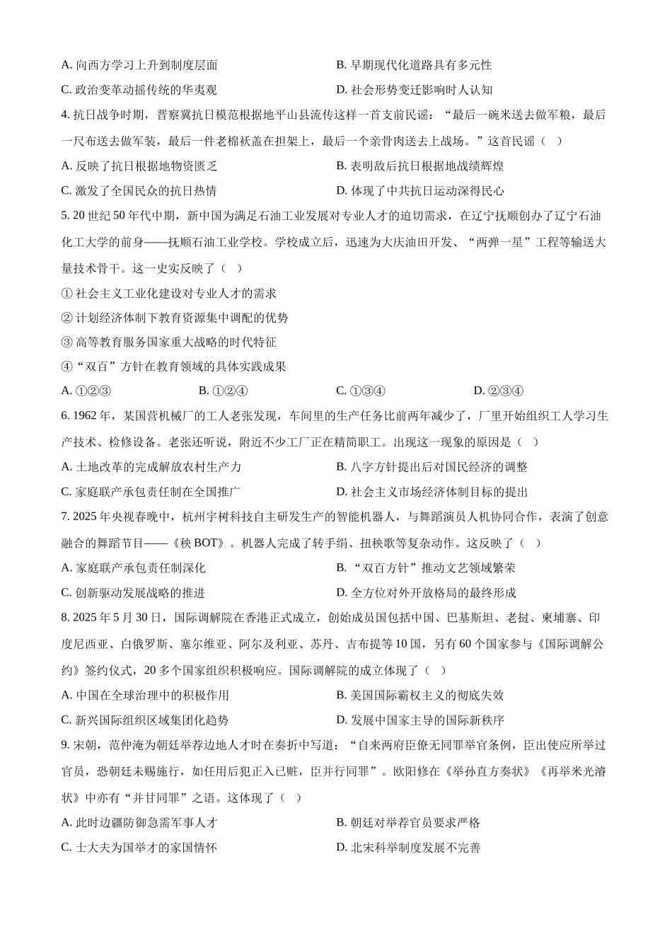 葫芦岛市普通高中2024-2025学年下学期期末考试历史.docx_第2页