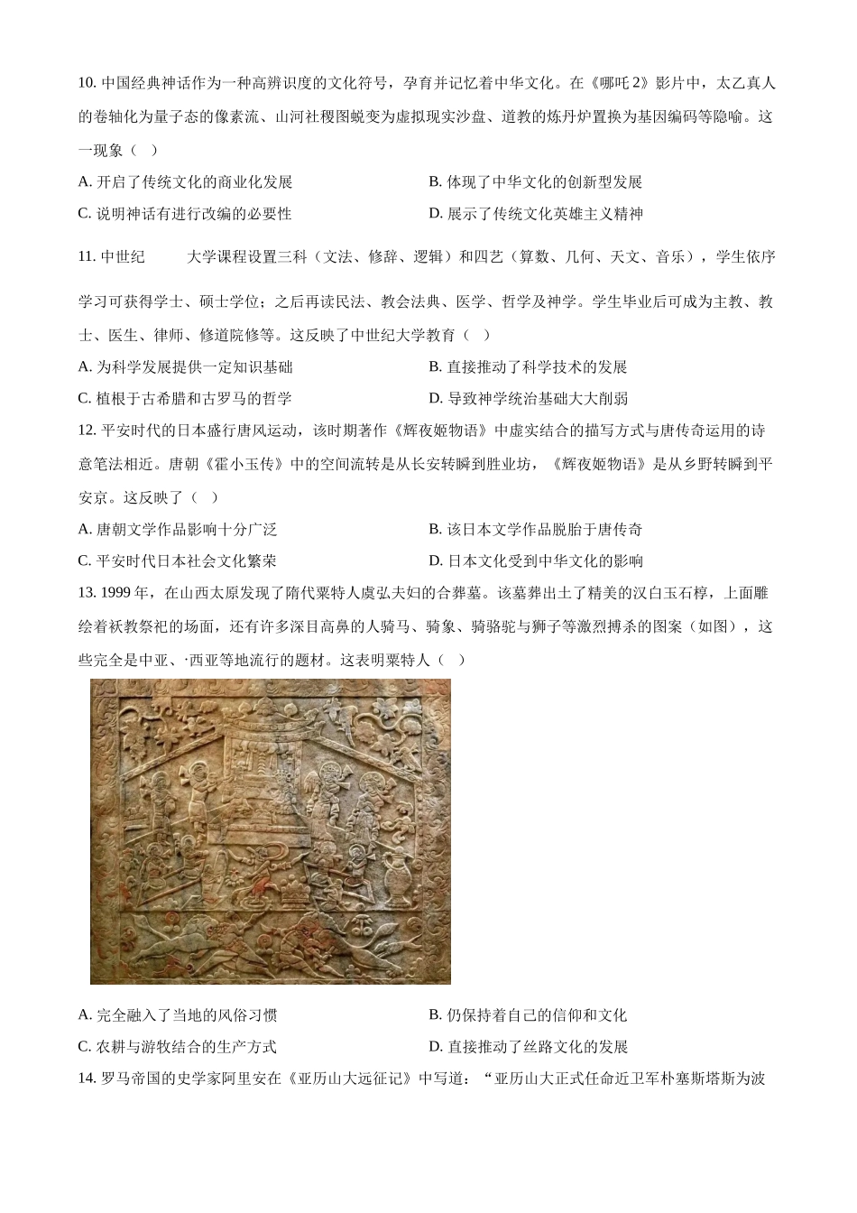 葫芦岛市普通高中2024-2025学年下学期期末考试历史.docx_第3页