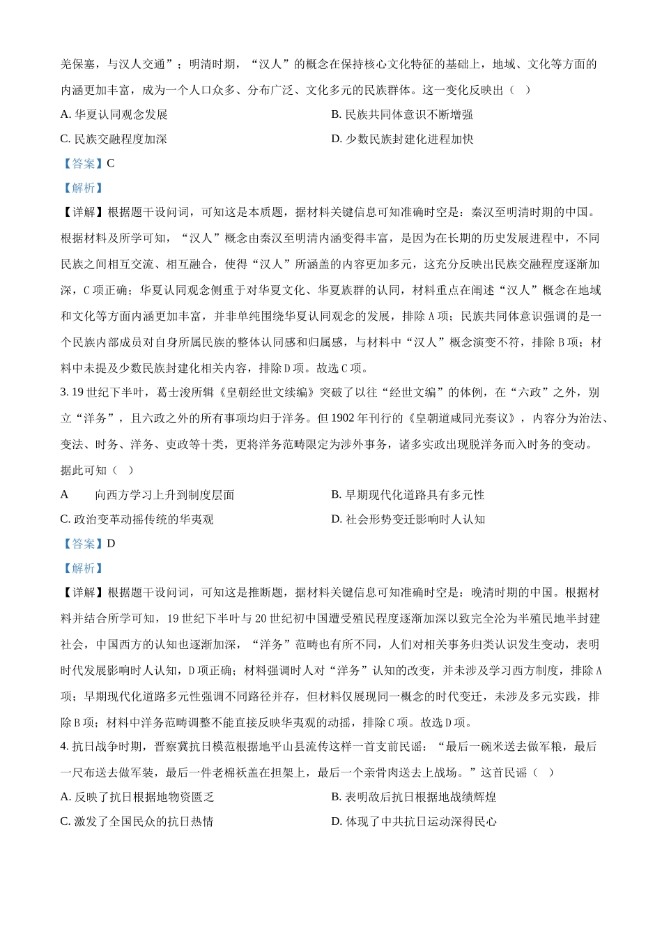 葫芦岛市普通高中2024-2025学年下学期期末考试历史答案.docx_第2页