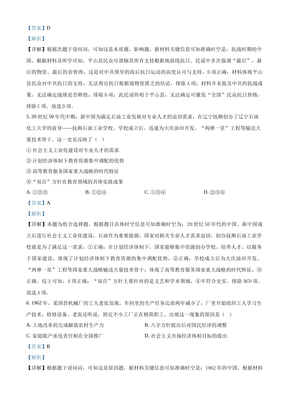 葫芦岛市普通高中2024-2025学年下学期期末考试历史答案.docx_第3页