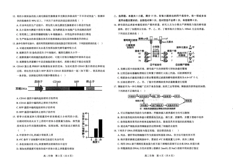 葫芦岛市普通高中2024-2025学年下学期期末考试生物.pdf_第2页