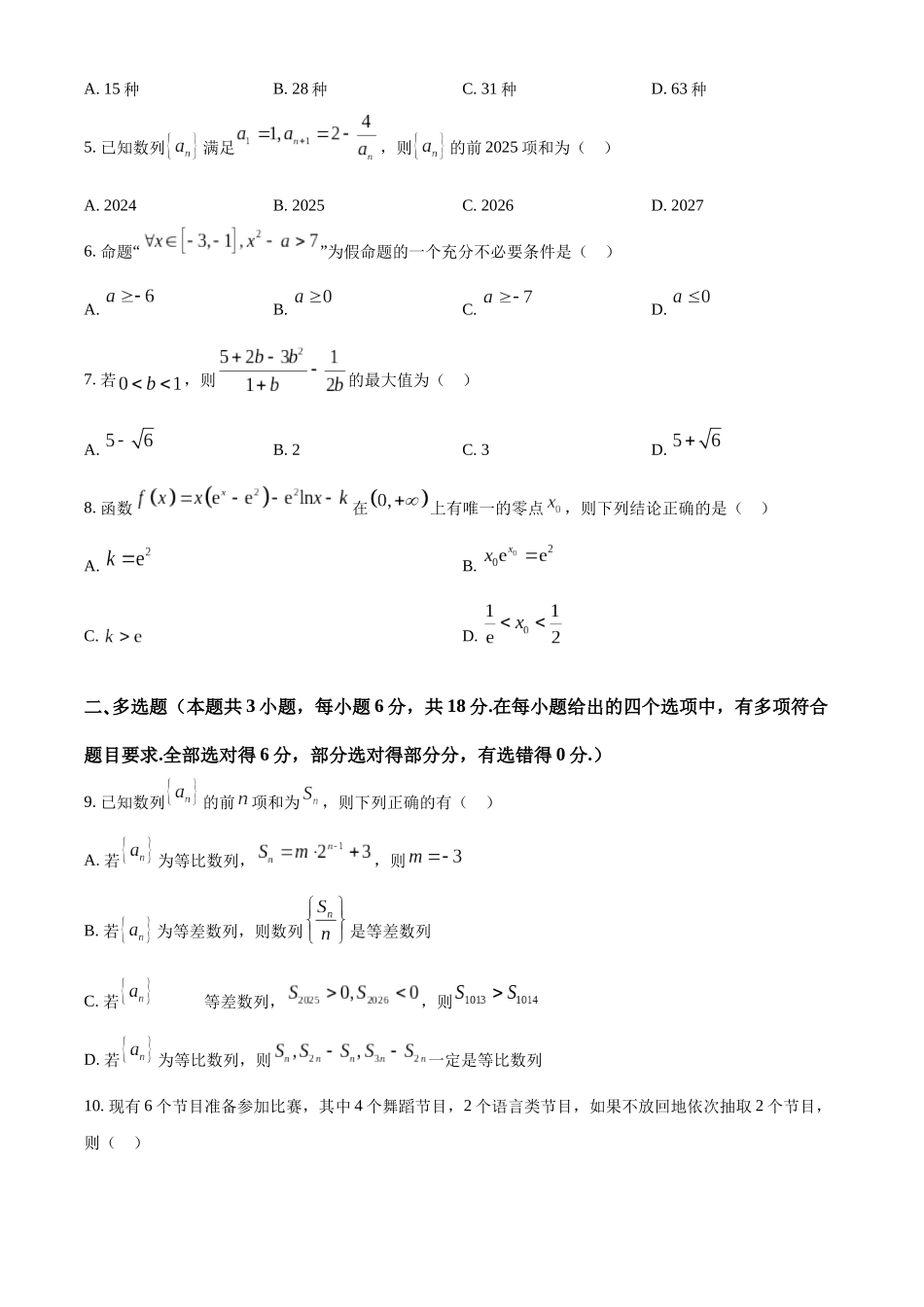 葫芦岛市普通高中2024-2025学年下学期期末考试数学.docx_第2页