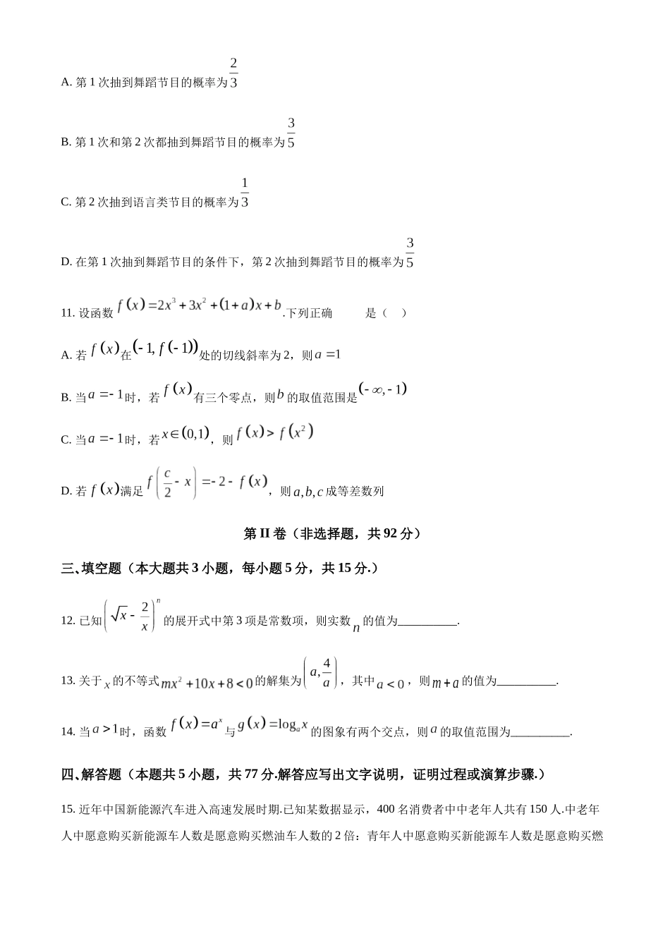 葫芦岛市普通高中2024-2025学年下学期期末考试数学.docx_第3页