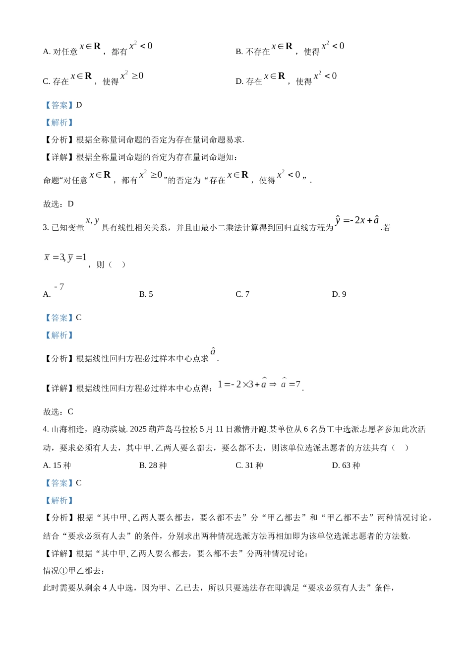 葫芦岛市普通高中2024-2025学年下学期期末考试数学答案.docx_第2页