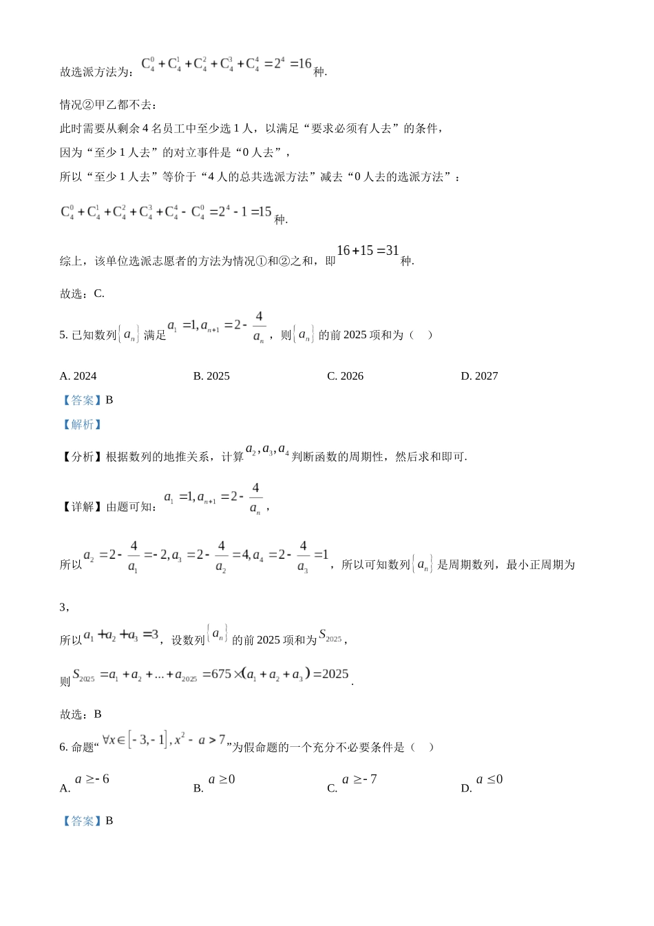 葫芦岛市普通高中2024-2025学年下学期期末考试数学答案.docx_第3页