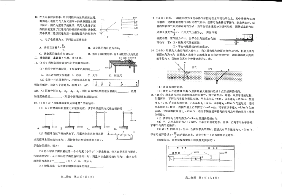 葫芦岛市普通高中2024-2025学年下学期期末考试物理.pdf_第2页