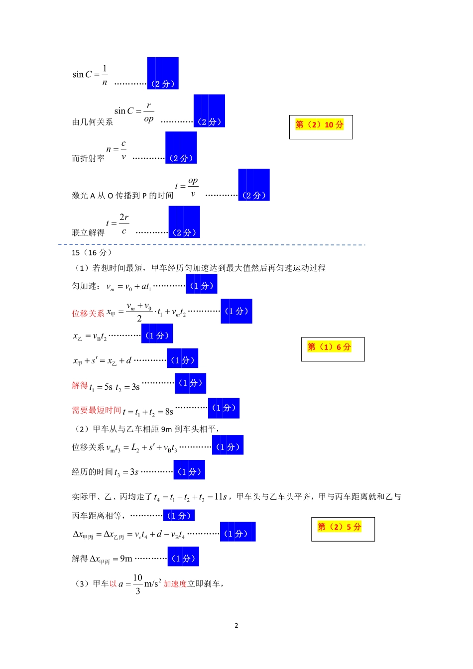 葫芦岛市普通高中2024-2025学年下学期期末考试物理答案.pdf_第2页