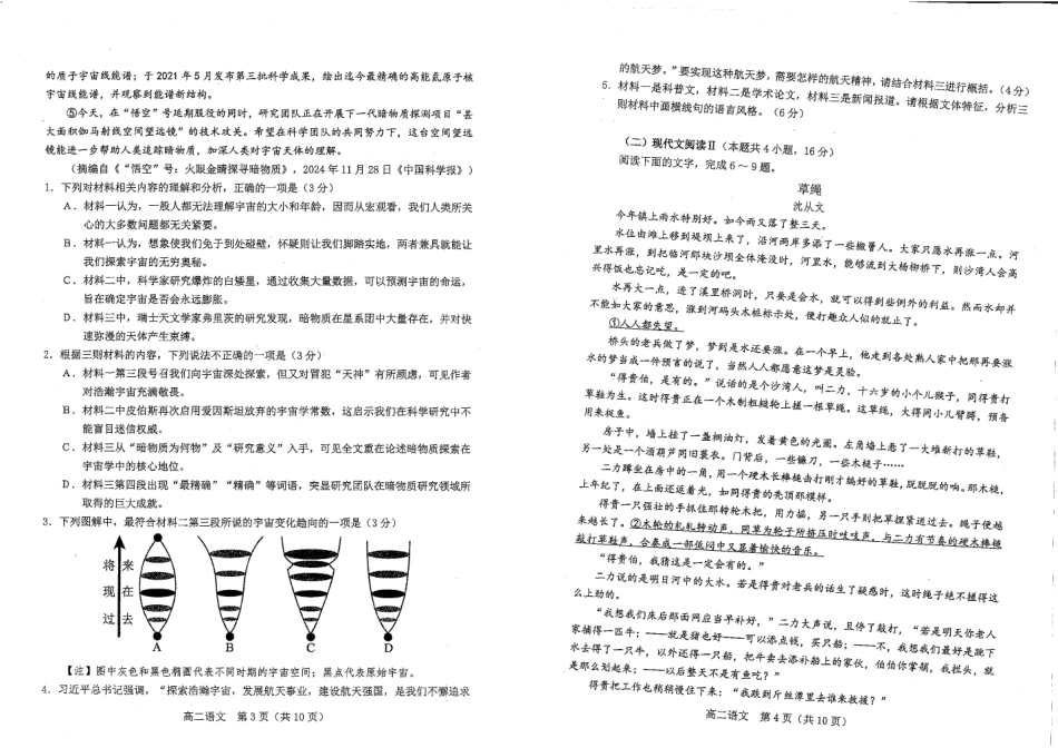 葫芦岛市普通高中2024-2025学年下学期期末考试语文.pdf_第2页