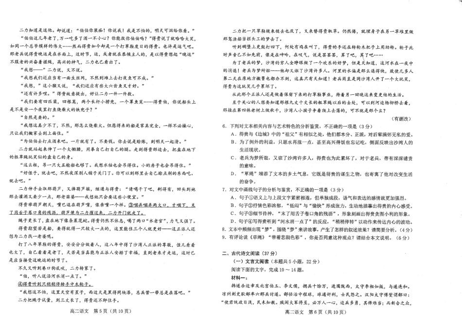 葫芦岛市普通高中2024-2025学年下学期期末考试语文.pdf_第3页