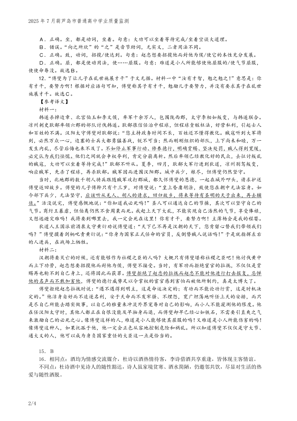 葫芦岛市普通高中2024-2025学年下学期期末考试语文答案.pdf_第2页