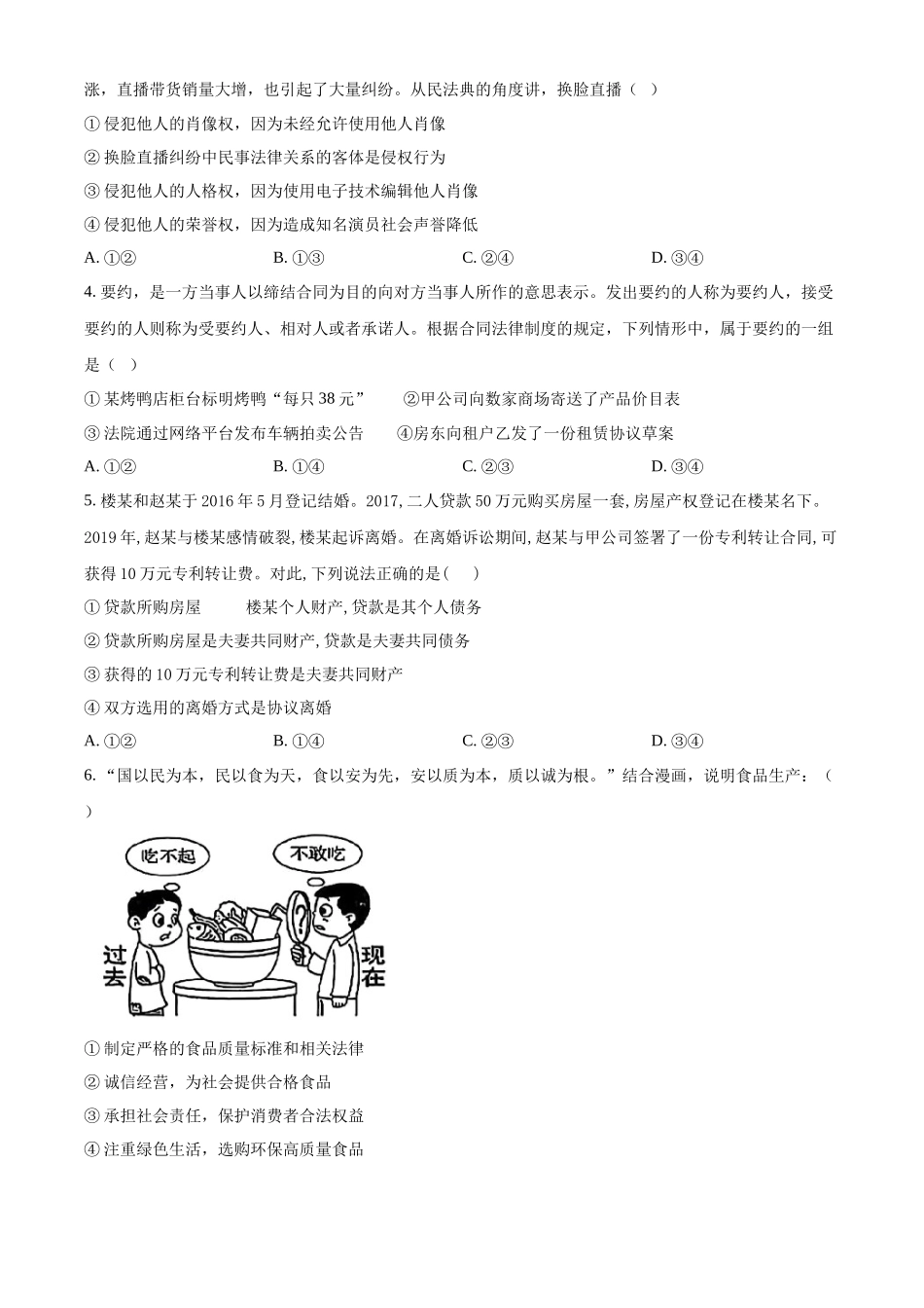 葫芦岛市普通高中2024-2025学年下学期期末考试政治.docx_第2页
