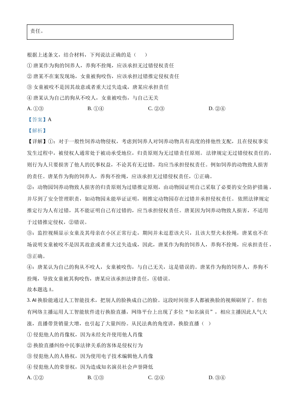 葫芦岛市普通高中2024-2025学年下学期期末考试政治答案.docx_第2页