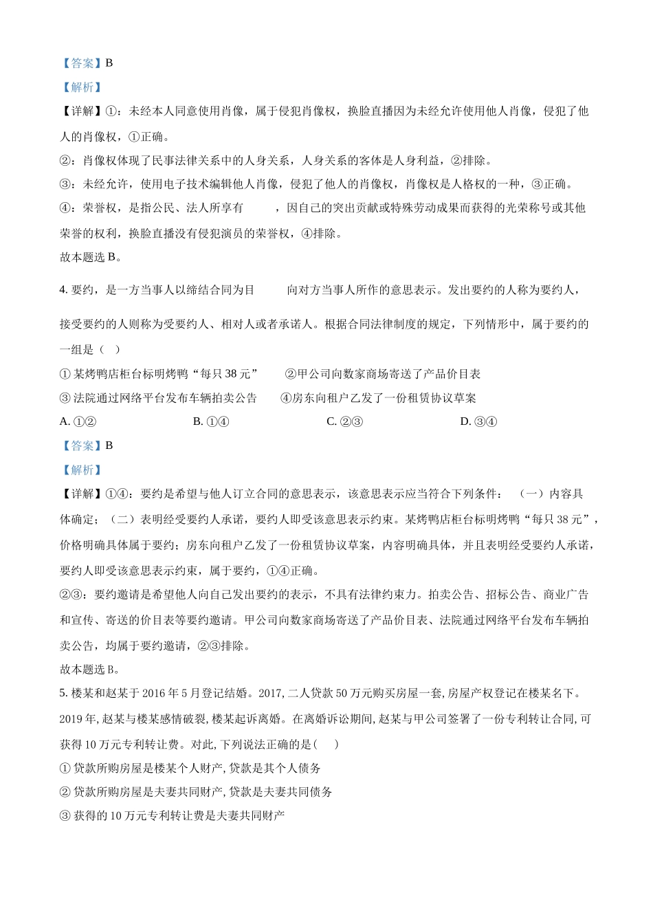 葫芦岛市普通高中2024-2025学年下学期期末考试政治答案.docx_第3页