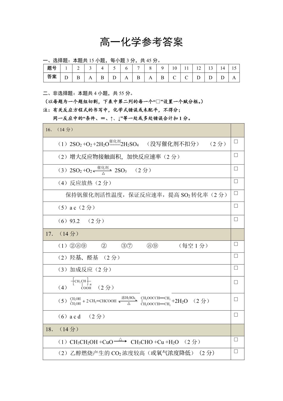 湖北省黄石市2025春季学期高一期末统一测试(7.1-7.2)高一化学参考答案.pdf_第1页