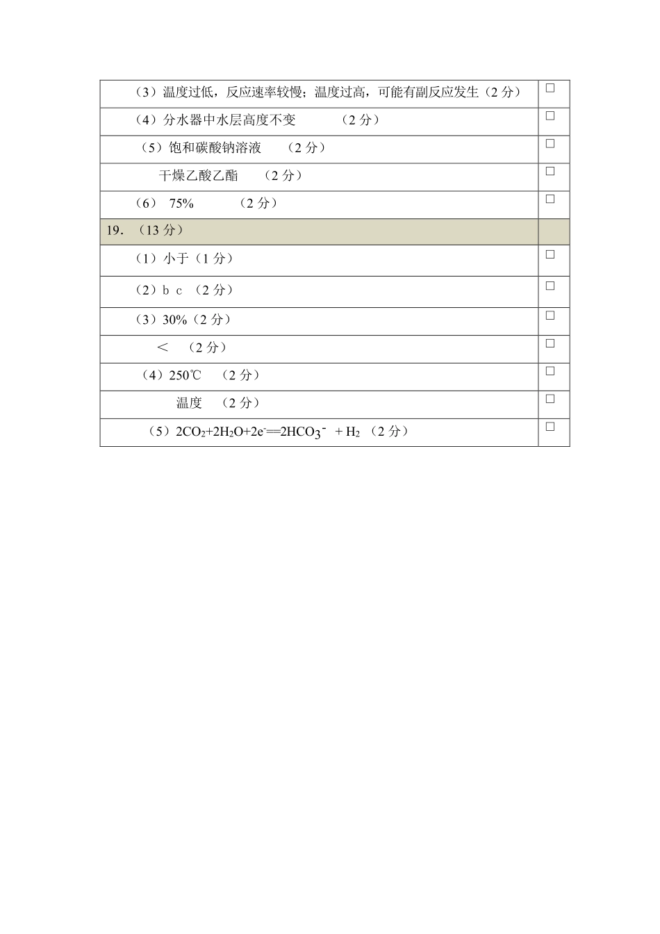 湖北省黄石市2025春季学期高一期末统一测试(7.1-7.2)高一化学参考答案.pdf_第2页
