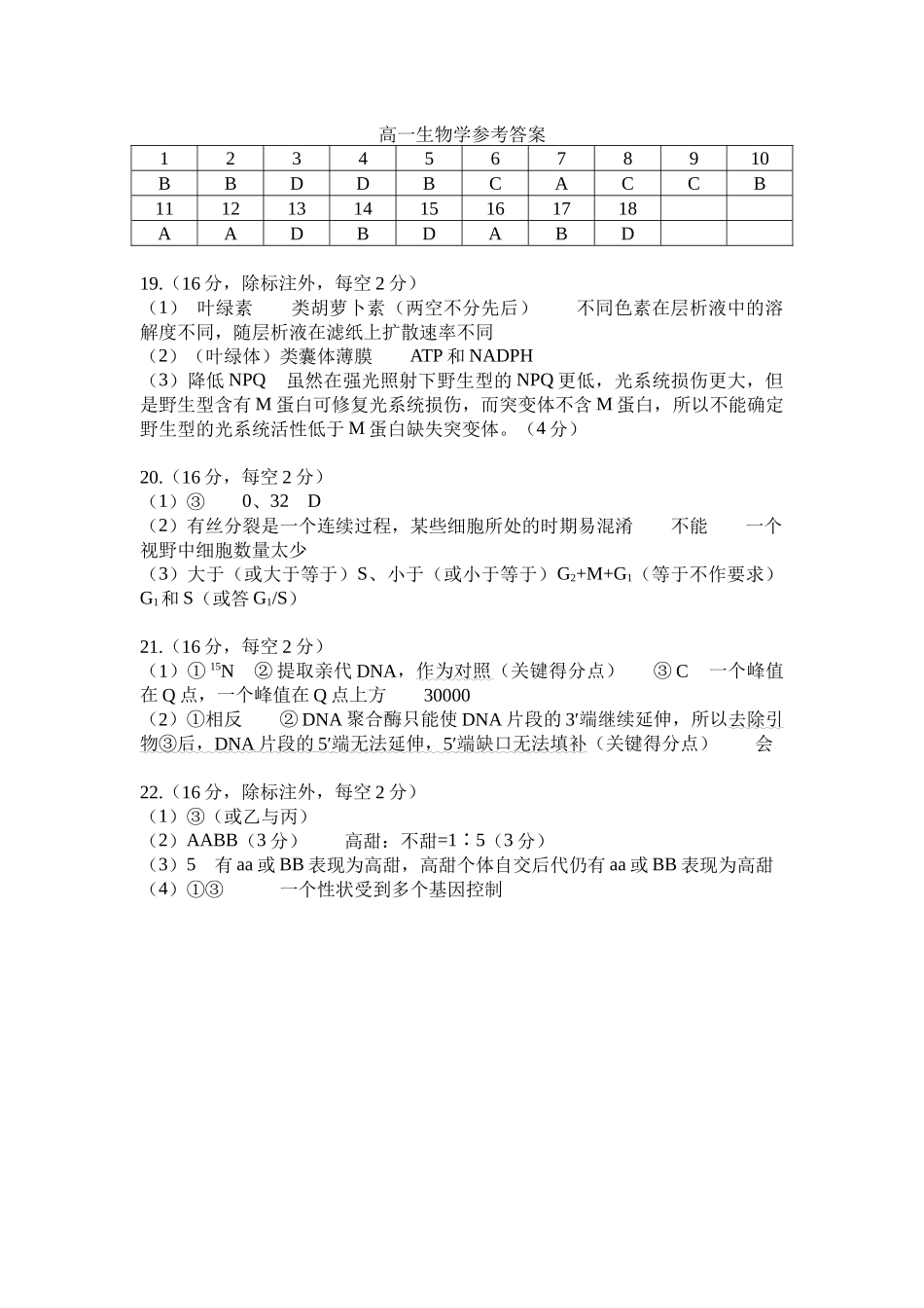 湖北省黄石市2025春季学期高一期末统一测试(7.1-7.2)高一生物学参考答案.docx_第1页