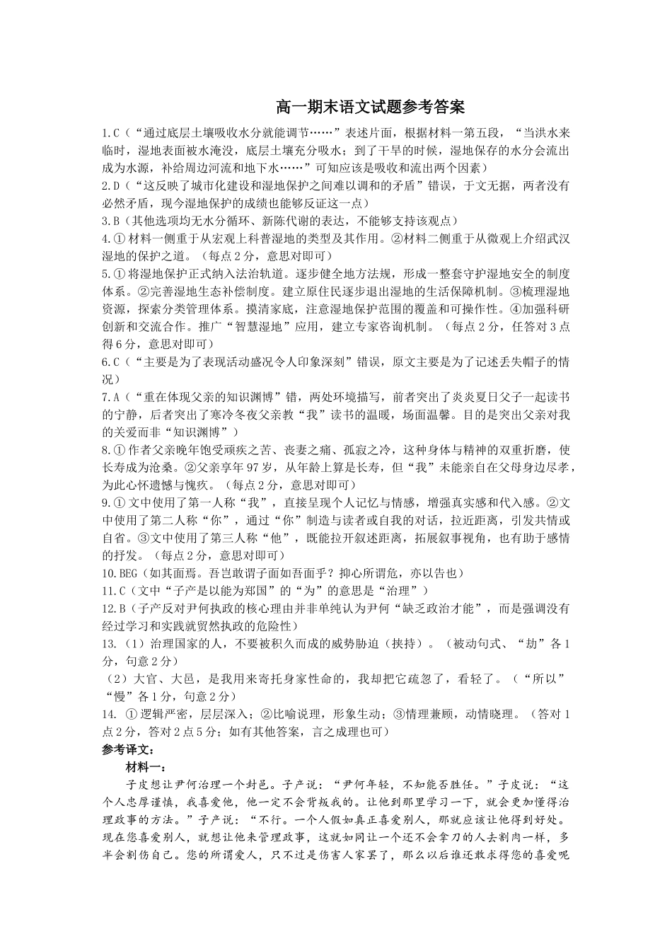 湖北省黄石市2025春季学期高一期末统一测试(7.1-7.2)高一语文参考答案.docx_第1页