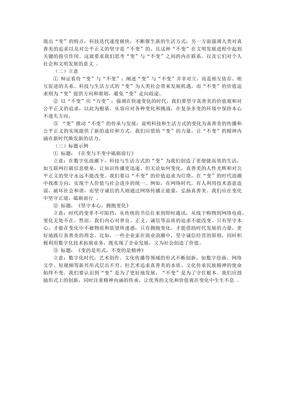 湖北省黄石市2025春季学期高一期末统一测试(7.1-7.2)高一语文参考答案.docx_第3页
