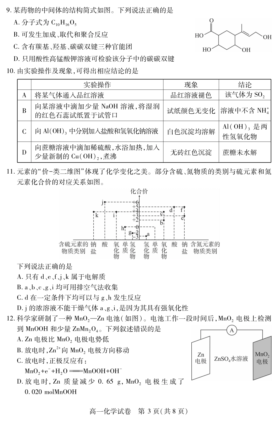 湖北省黄石市2025春季学期高一期末统一测试(7.1-7.2)黄石高一化学.pdf_第3页