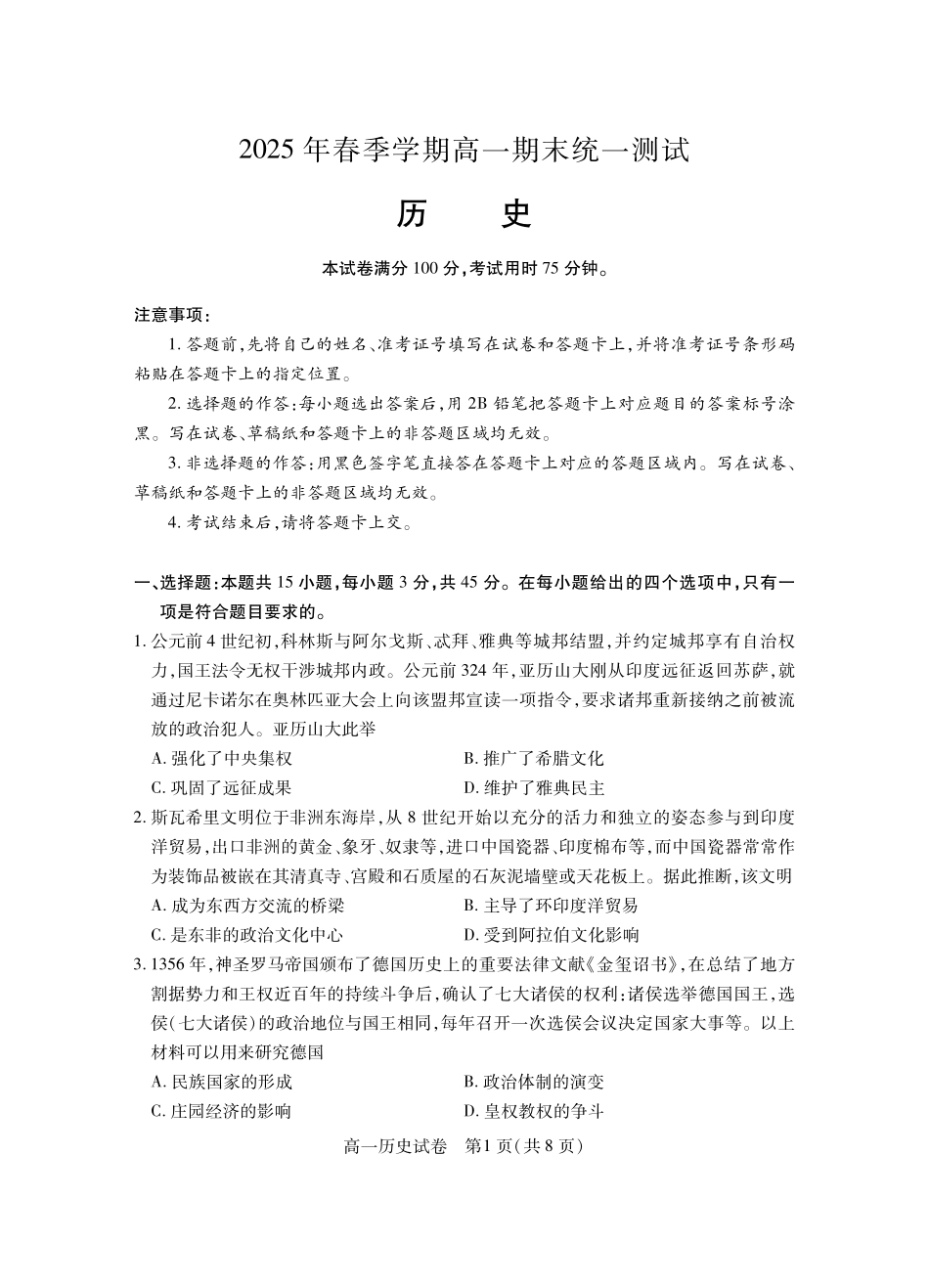 湖北省黄石市2025春季学期高一期末统一测试(7.1-7.2)黄石高一历史.pdf_第1页
