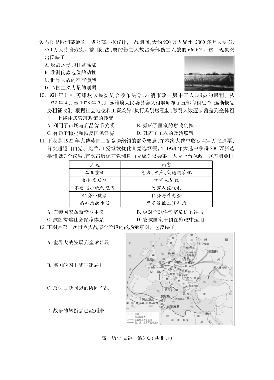 湖北省黄石市2025春季学期高一期末统一测试(7.1-7.2)黄石高一历史.pdf_第3页
