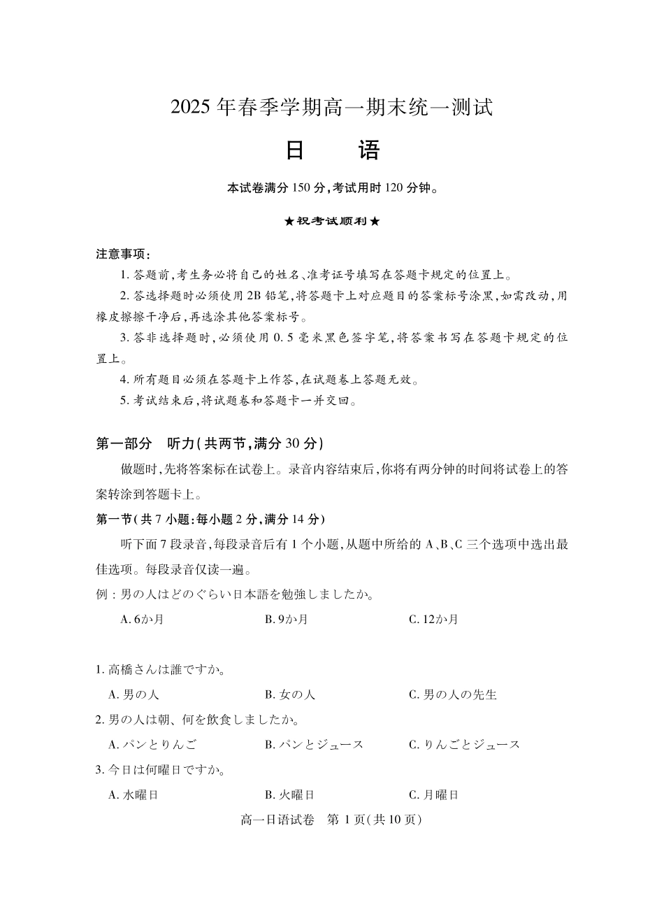 湖北省黄石市2025春季学期高一期末统一测试(7.1-7.2)黄石高一日语.pdf_第1页