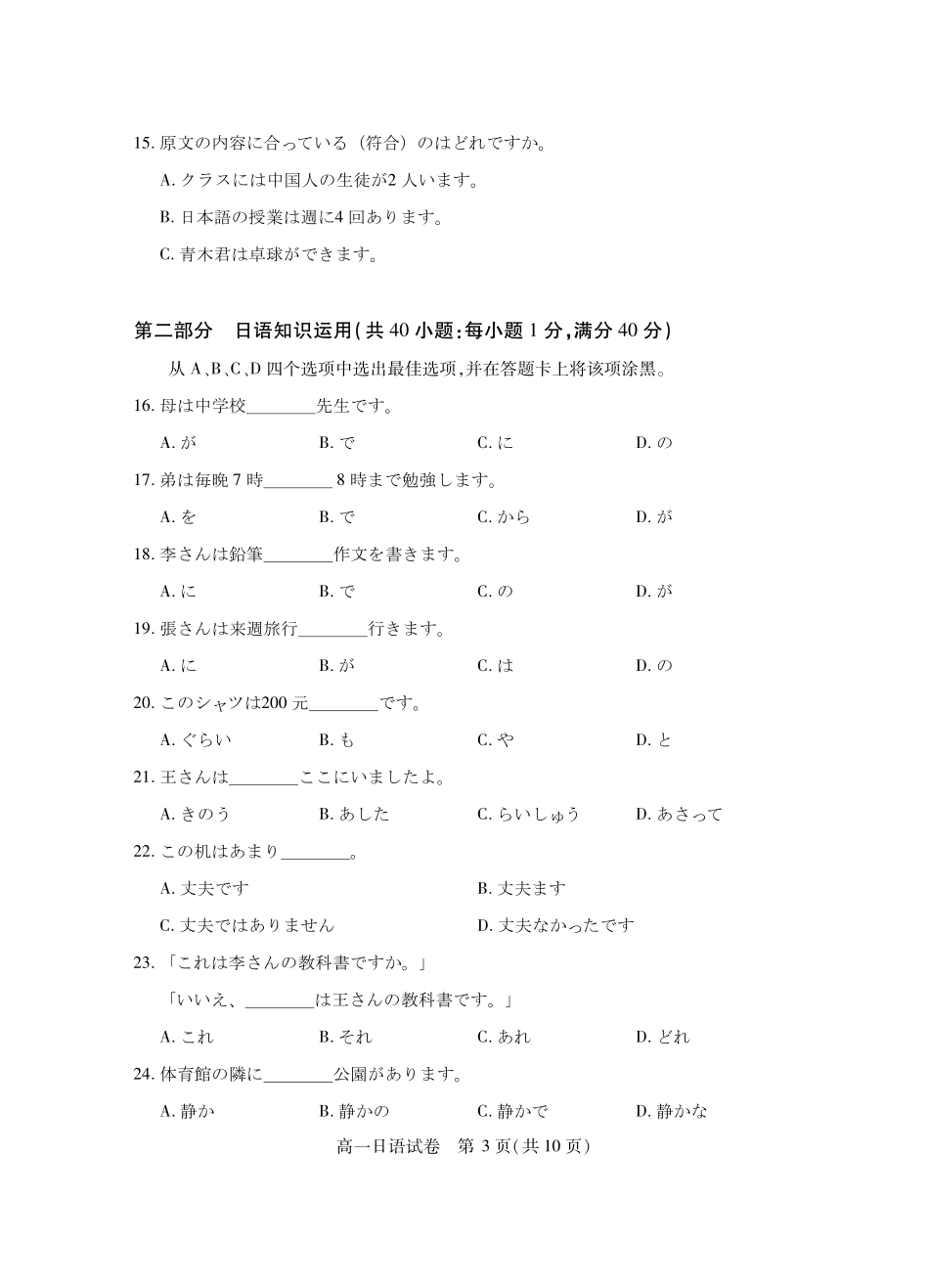 湖北省黄石市2025春季学期高一期末统一测试(7.1-7.2)黄石高一日语.pdf_第3页