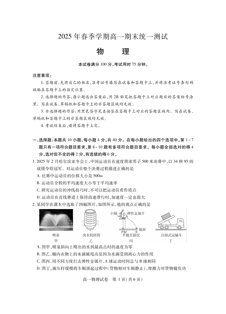 湖北省黄石市2025春季学期高一期末统一测试(7.1-7.2)黄石高一物理.pdf_第1页