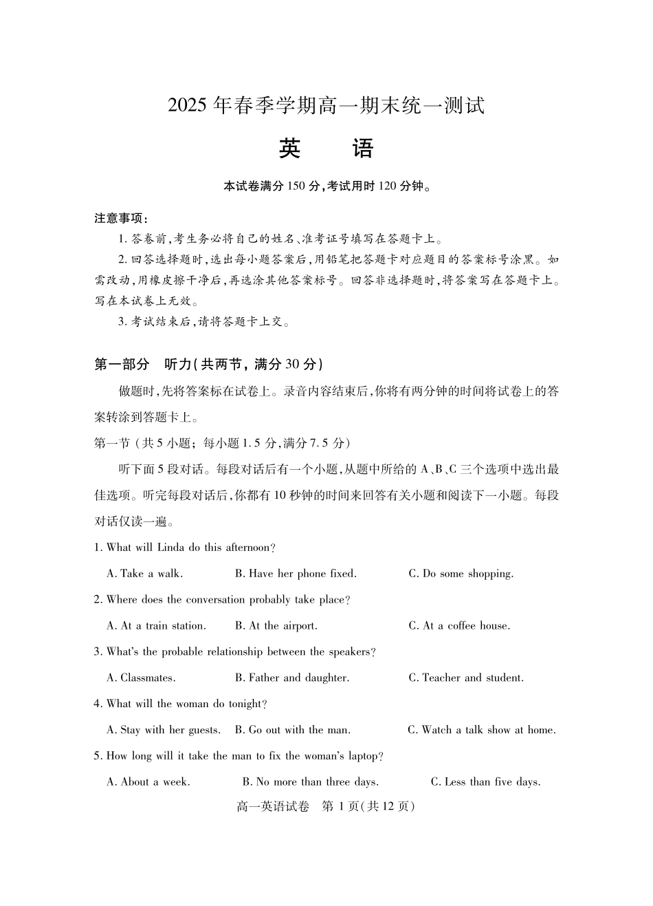 湖北省黄石市2025春季学期高一期末统一测试(7.1-7.2)黄石高一英语.pdf_第1页