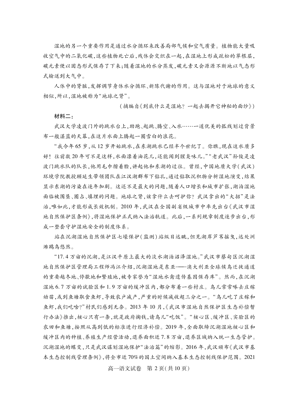 湖北省黄石市2025春季学期高一期末统一测试(7.1-7.2)黄石高一语文.pdf_第2页