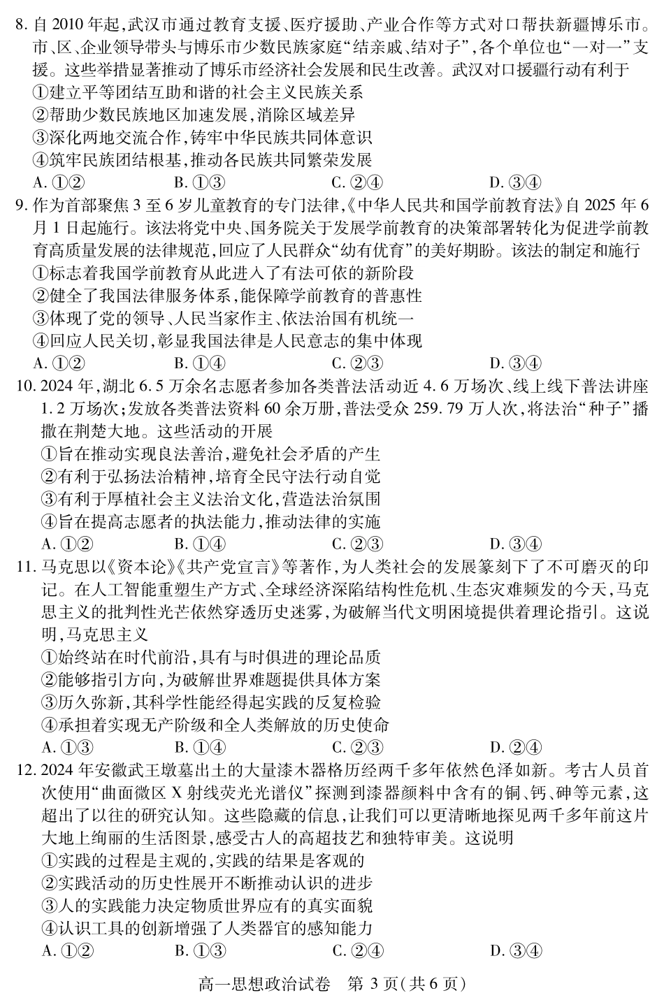 湖北省黄石市2025春季学期高一期末统一测试(7.1-7.2)黄石高一政治.pdf_第3页