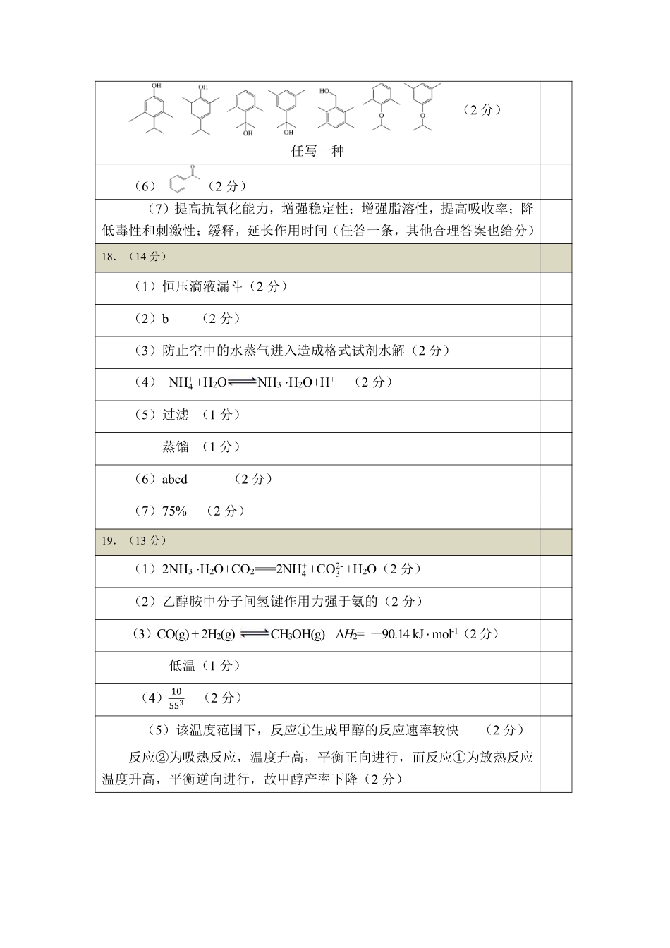 湖北省潜江市2024-2025学年下学期高二期末检测(7.1-7.2)高二化学答案.pdf_第2页