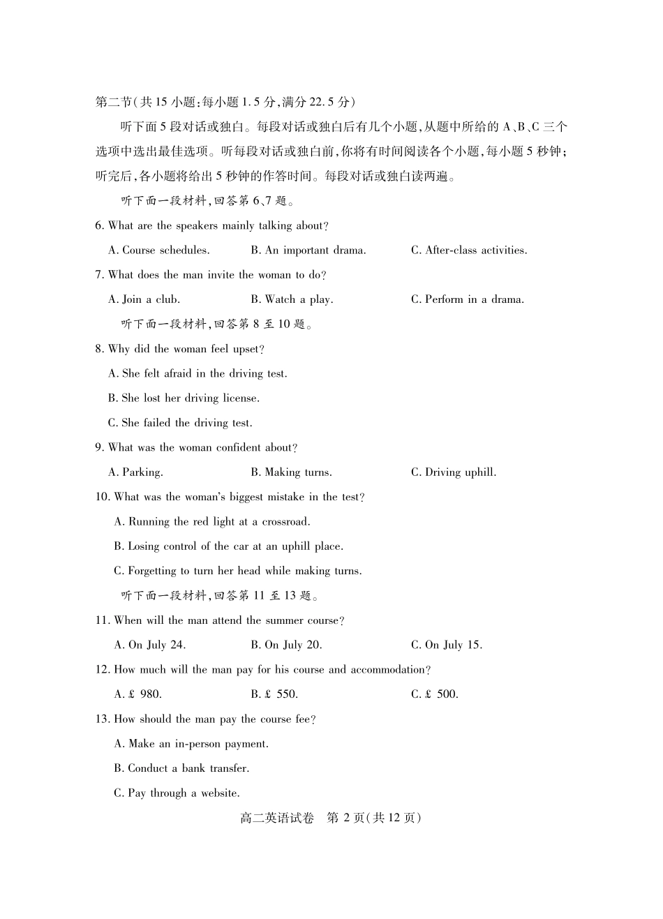 湖北省潜江市2024-2025学年下学期高二期末检测(7.1-7.2)高二英语.pdf_第2页