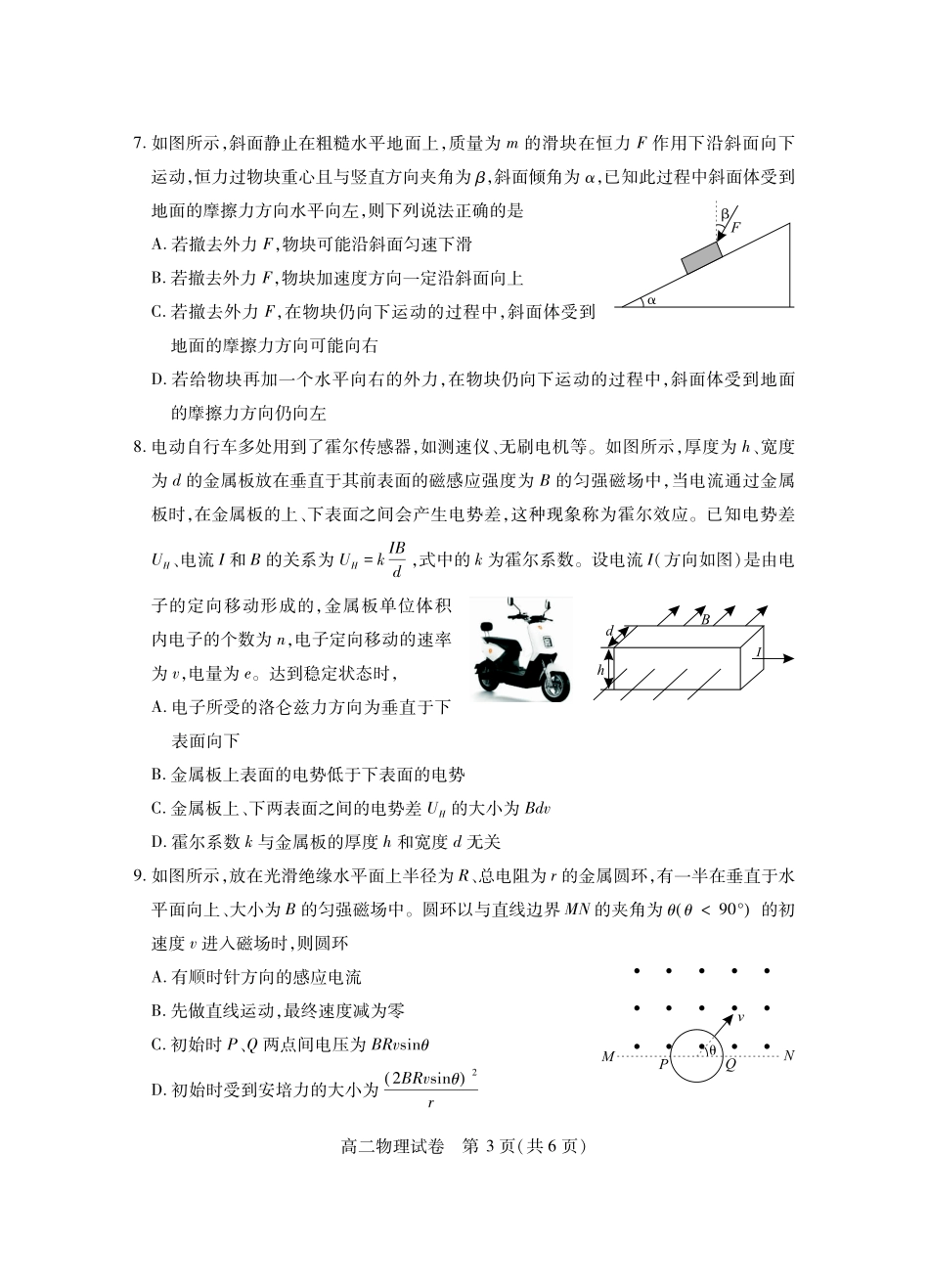 湖北省天门市2024-2025年7月高二期末统一调研测试(7.1-7.2)高二物理.pdf_第3页
