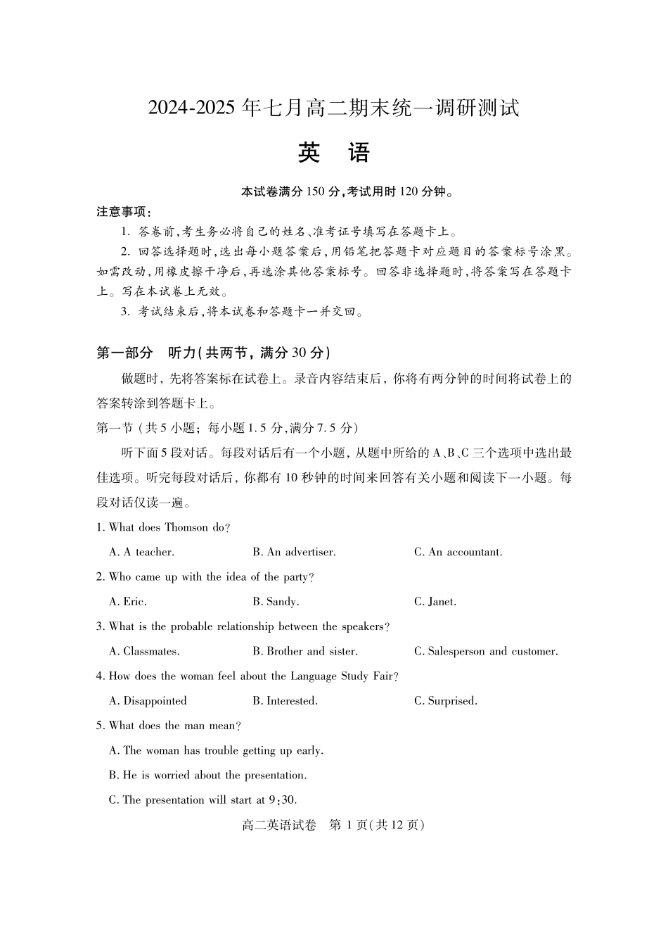 湖北省天门市2024-2025年7月高二期末统一调研测试(7.1-7.2)高二英语.pdf_第1页