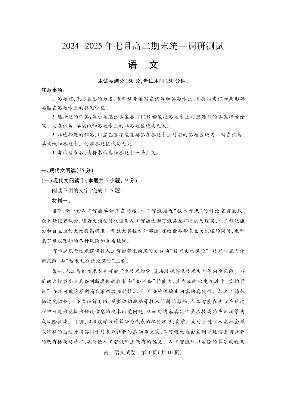湖北省天门市2024-2025年7月高二期末统一调研测试(7.1-7.2)高二语文.pdf_第1页