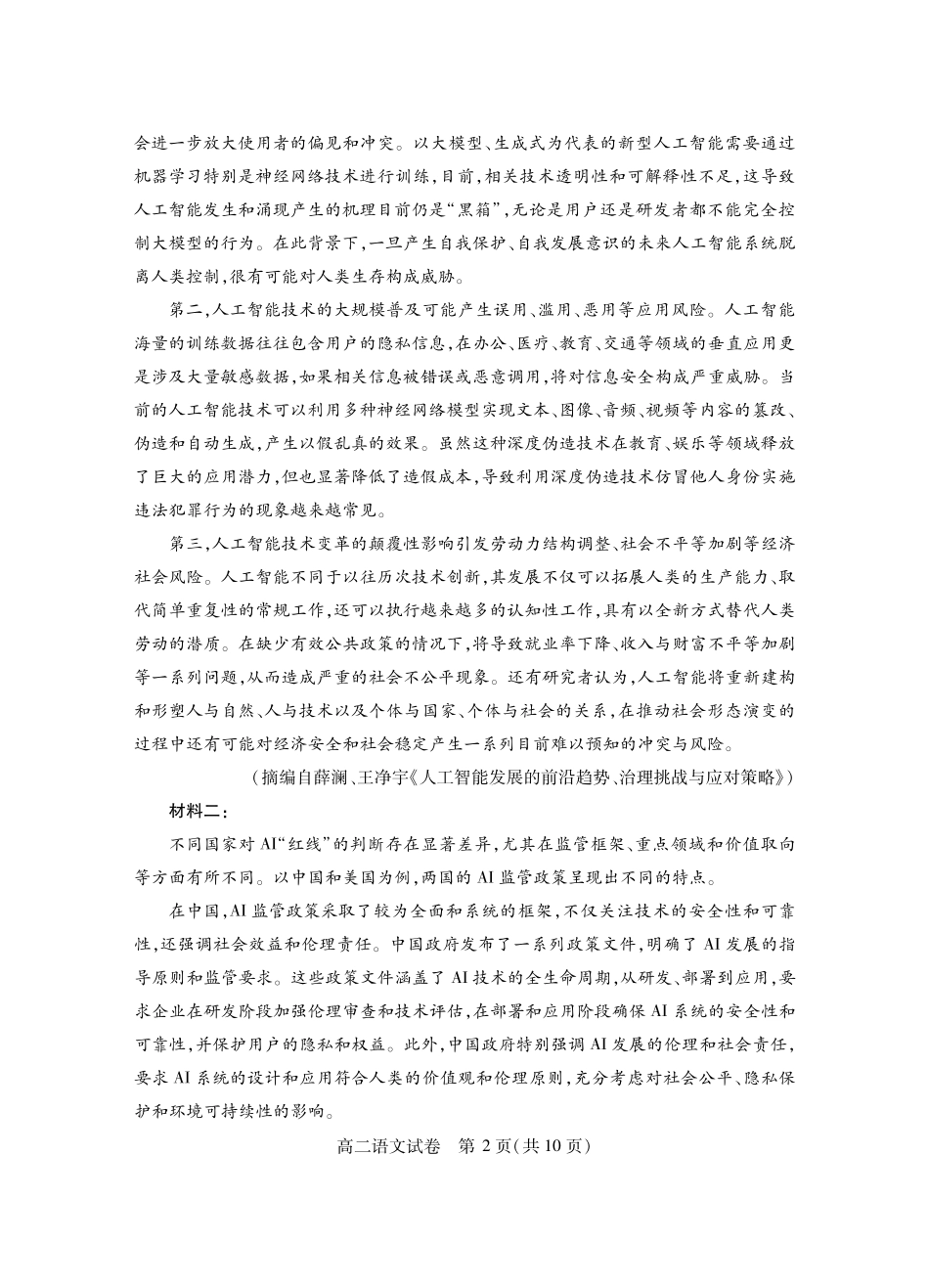 湖北省天门市2024-2025年7月高二期末统一调研测试(7.1-7.2)高二语文.pdf_第2页