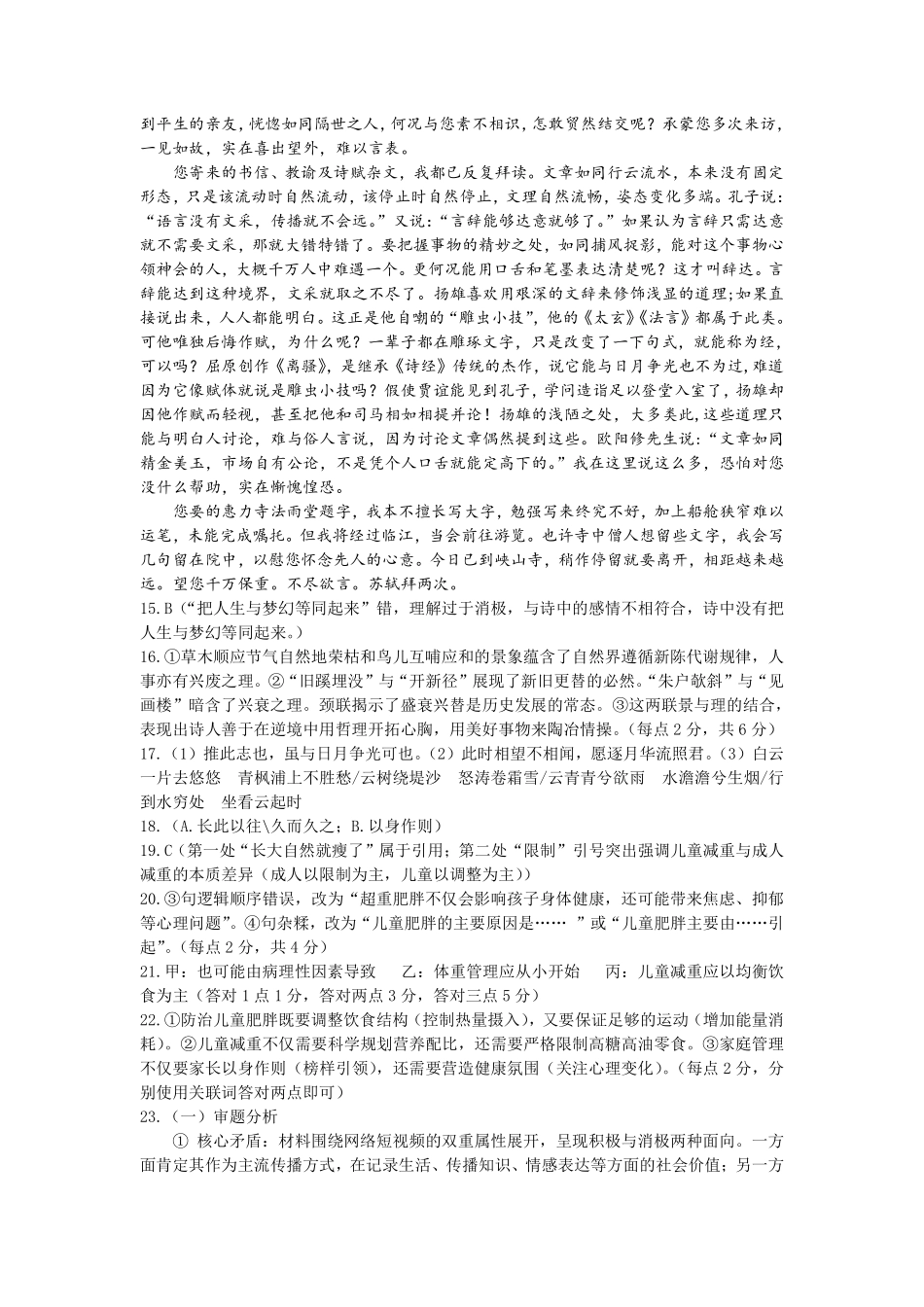湖北省天门市2024-2025年7月高二期末统一调研测试(7.1-7.2)高二语文答案.pdf_第2页