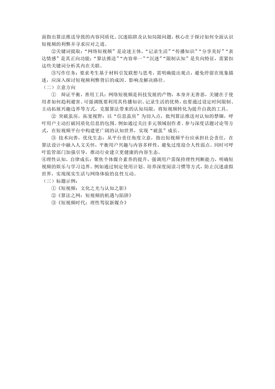 湖北省天门市2024-2025年7月高二期末统一调研测试(7.1-7.2)高二语文答案.pdf_第3页