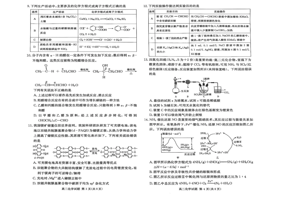 湖北省咸宁市2024-2025学年高二下学期期末考试化学+答案.pdf_第2页
