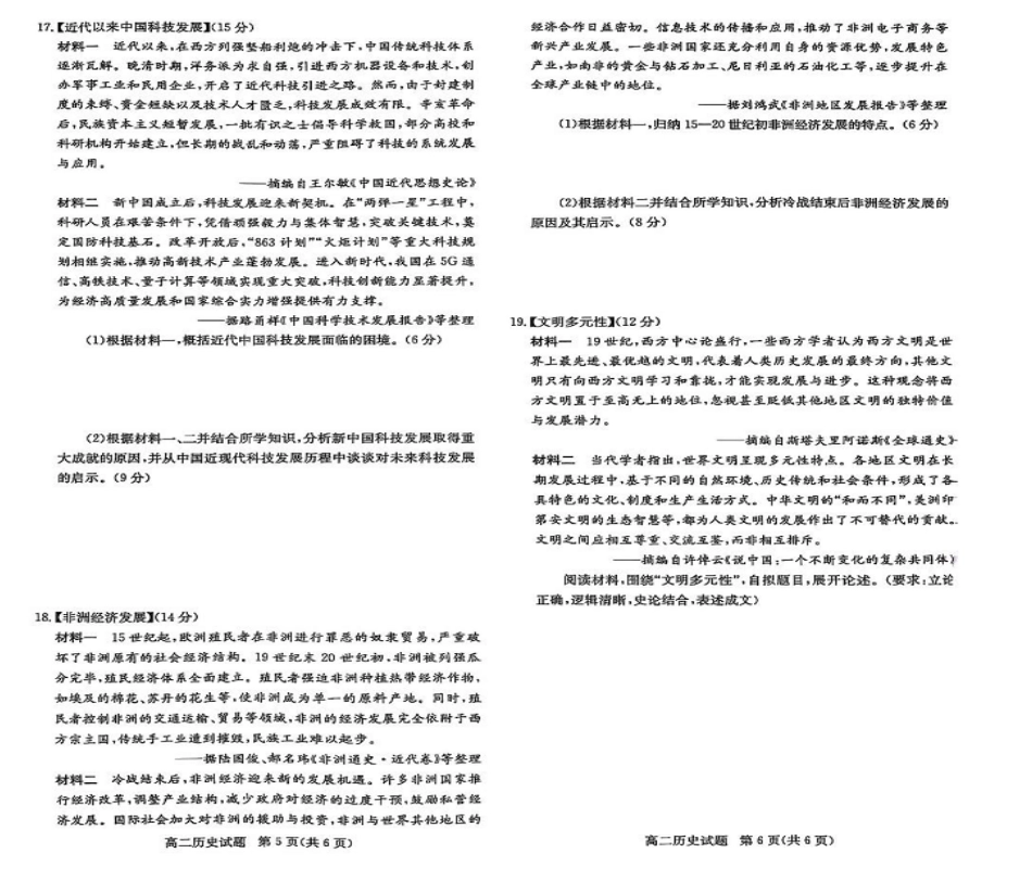湖北省咸宁市2024-2025学年高二下学期期末考试历史+答案.pdf_第3页