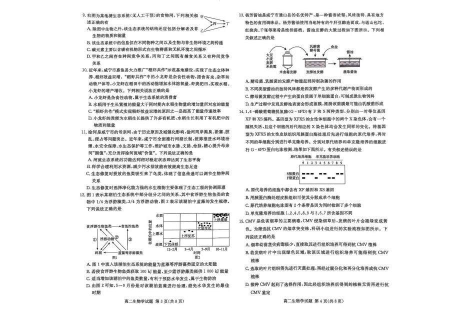 湖北省咸宁市2024-2025学年高二下学期期末考试生物+答案.pdf_第2页