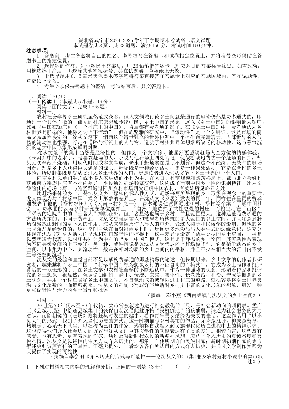 湖北省咸宁市2024-2025学年高二下学期期末考试语文+答案.doc_第1页