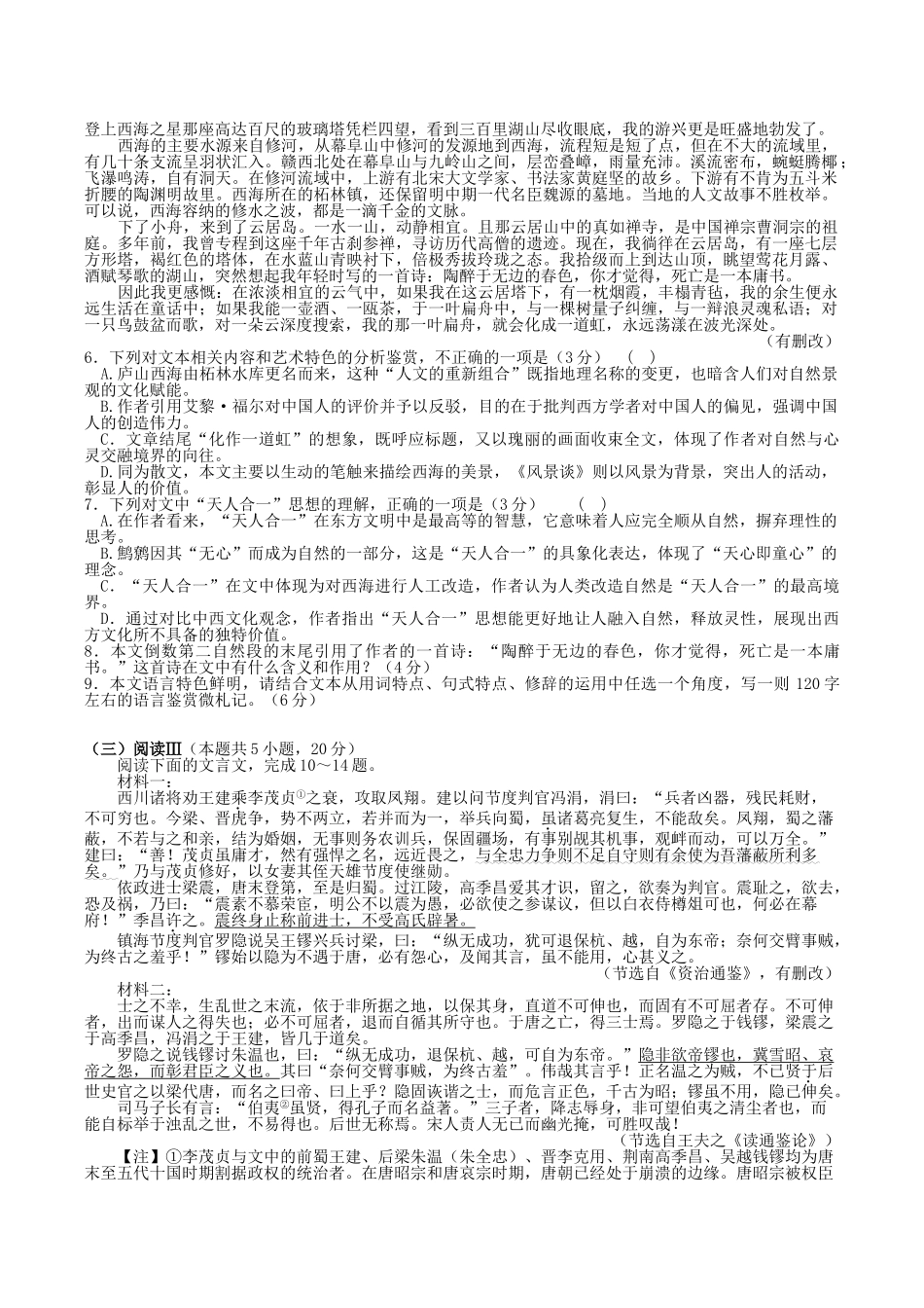 湖北省咸宁市2024-2025学年高二下学期期末考试语文+答案.doc_第3页