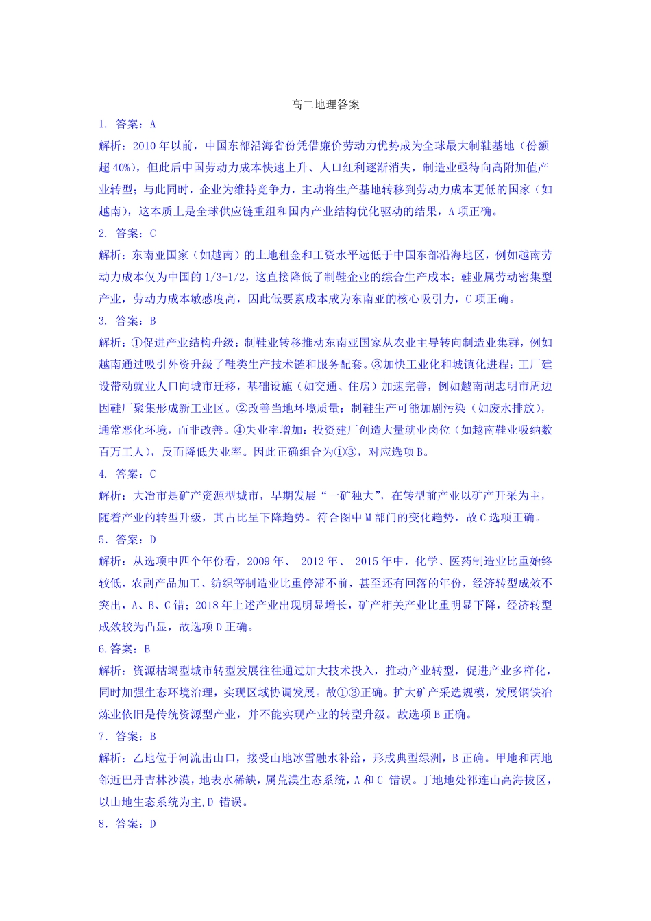 湖北省襄阳市2025年7月高二期末统一调研测试(7.1-7.2)高二地理答案.pdf_第1页