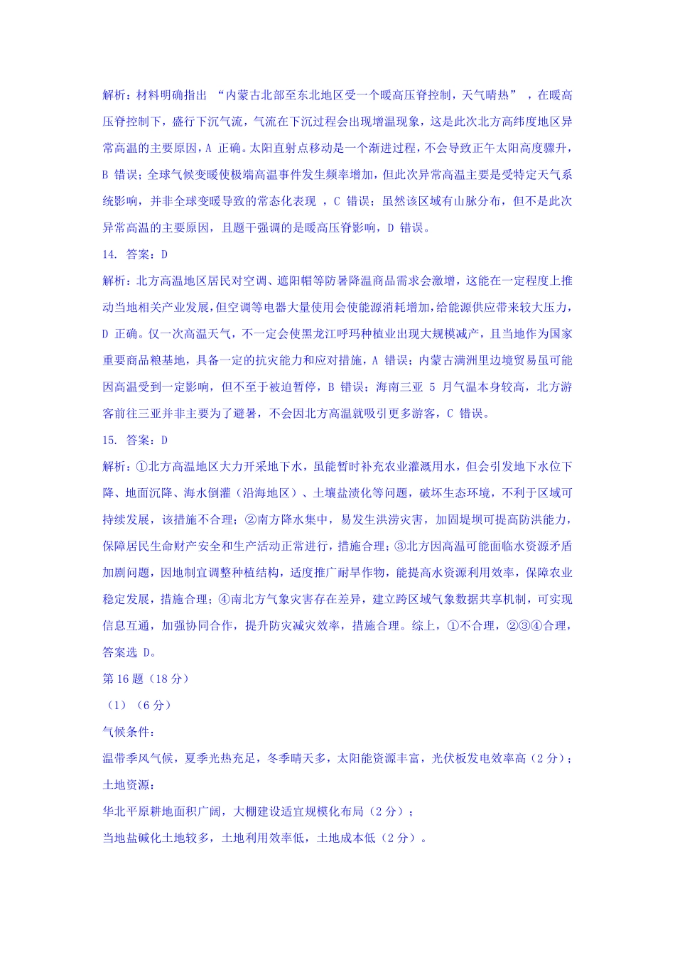 湖北省襄阳市2025年7月高二期末统一调研测试(7.1-7.2)高二地理答案.pdf_第3页